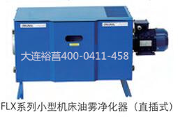 高效過(guò)濾機(jī)床油霧凈化器裕菖旗艦店官方出售