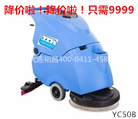 凱爾樂YC50B洗地吸干機(jī)驚爆打折