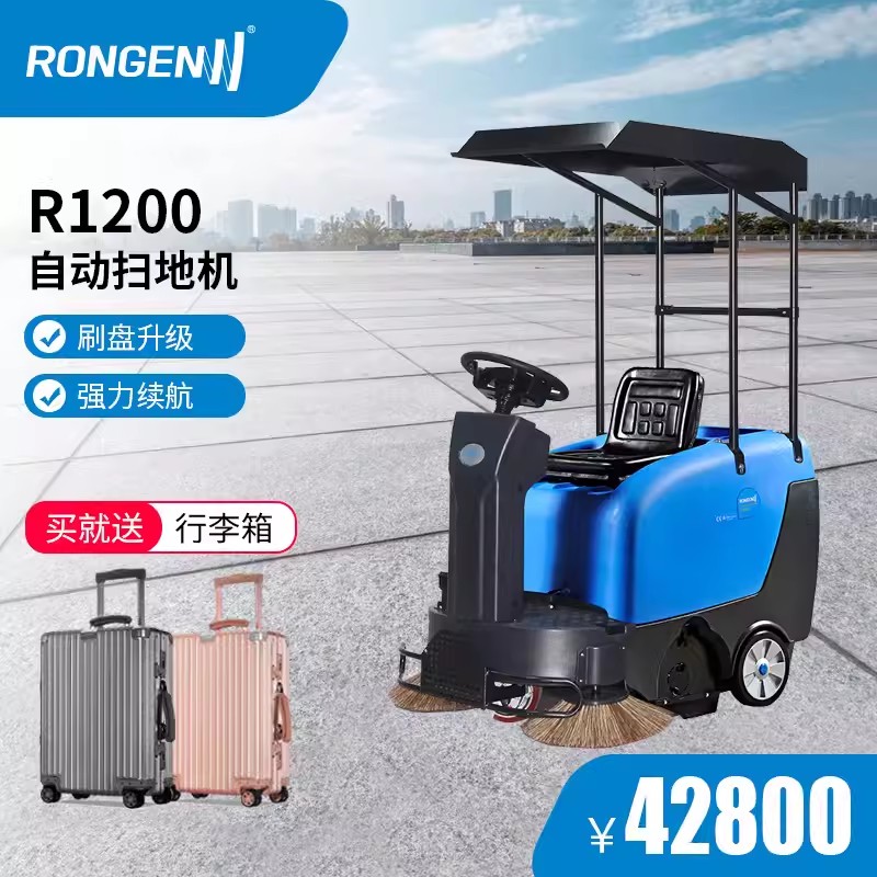 新品容恩R1200駕駛式全自動掃地機(jī)帶頂棚三刷邊刷清掃的掃地車