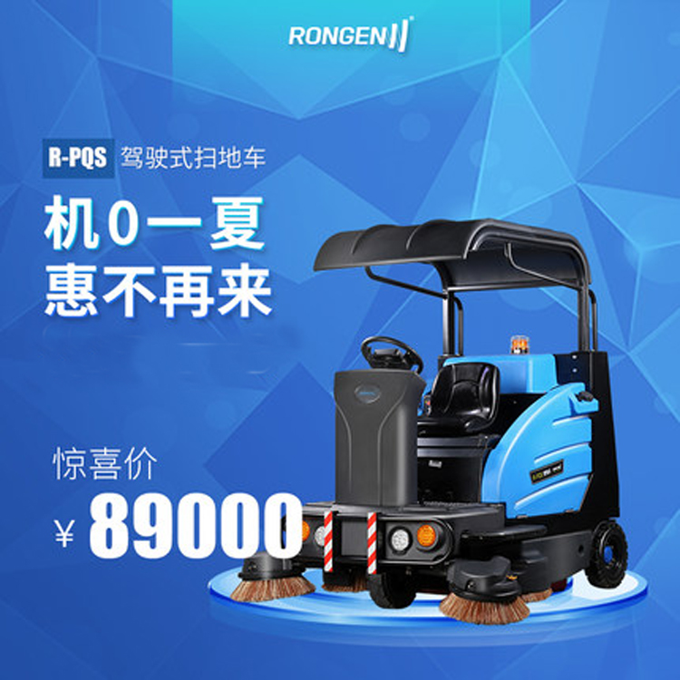 容恩驃騎帶遮陽棚坐駕式掃地機(jī)R-PQS雙邊刷清掃的駕駛式掃地車